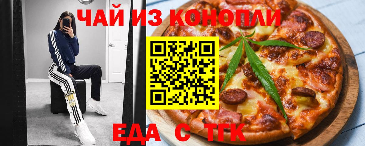 Еда ТГК конопля  Вход с VPN  Чебоксары 