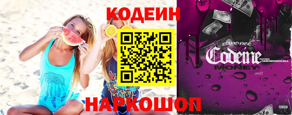 Кодеин напиток Lean (лин)  Вход с VPN  Чебоксары  Кодеин напиток Lean (лин) 