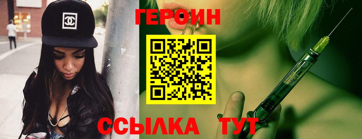 Героин Heroin Чебоксары